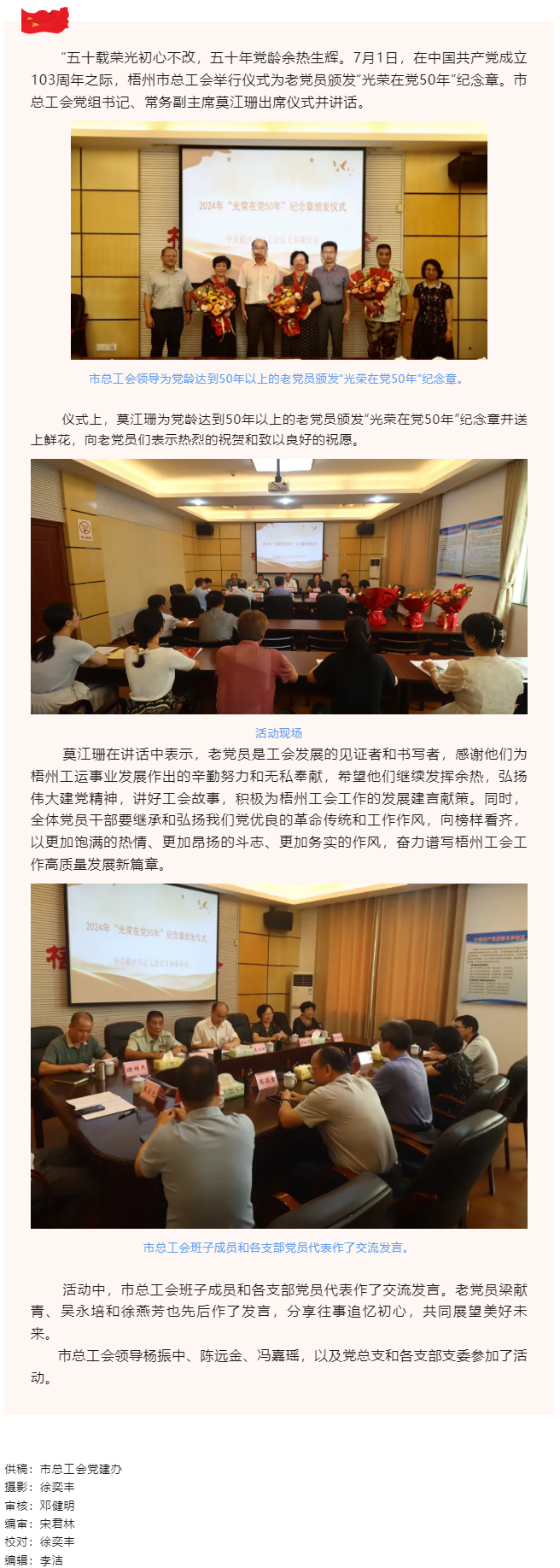 梧州市總工會(huì)舉行儀式為老黨員頒發(fā)&ldquo;光榮在黨50年&rdquo;紀(jì)念章.png