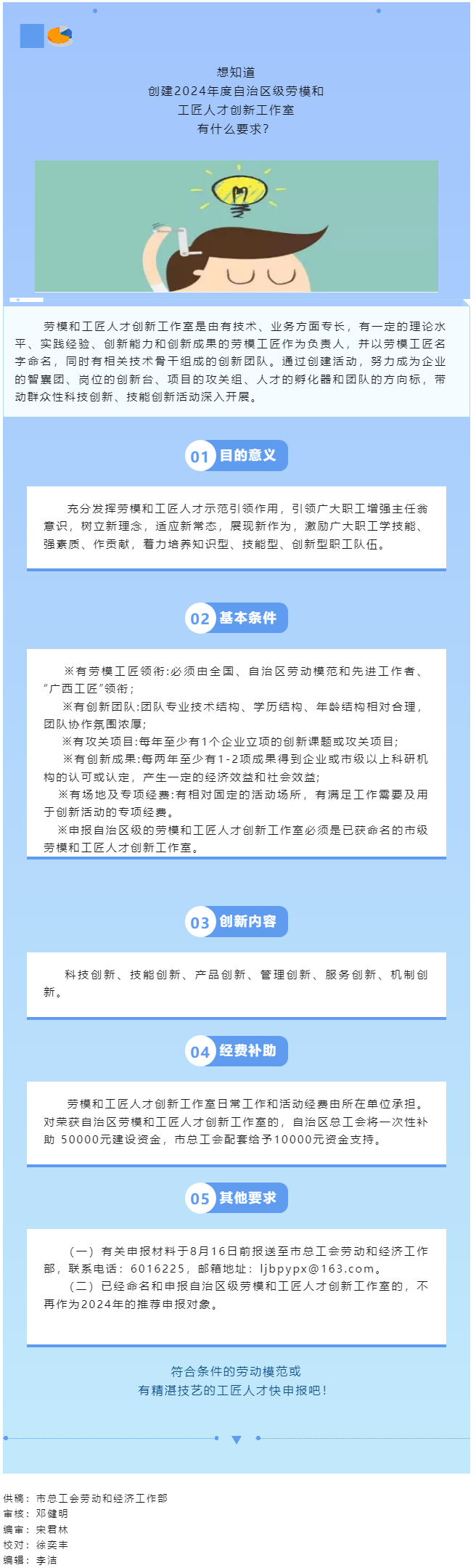 快來申報(bào)！2024年度自治區(qū)級勞模和工匠人才創(chuàng)新工作室創(chuàng)建工作啟動(dòng).png