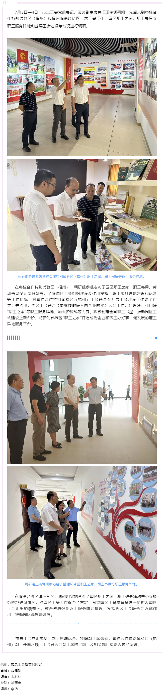 市總工會(huì)調(diào)研組到粵桂合作特別試驗(yàn)區(qū)（梧州）和梧州臨港經(jīng)濟(jì)區(qū)開(kāi)展工會(huì)工作調(diào)研.png