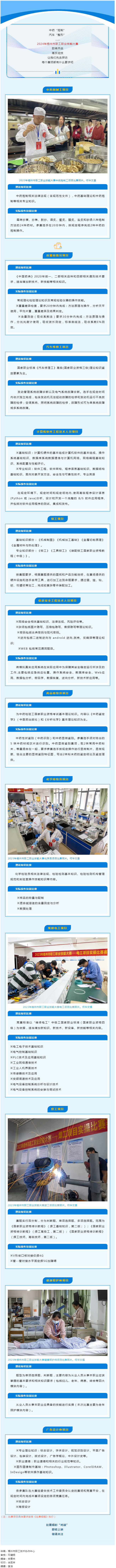 2024年梧州市職工職業(yè)技能大賽即將開鑼，一起探訪備戰(zhàn)情況.png