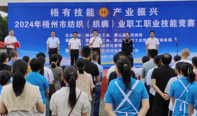 技能點(diǎn)亮未來(lái) 匠心鑄就夢(mèng)想 丨 2024年梧州市紡織（織綢）業(yè)職工職業(yè)技能競(jìng)賽成功舉辦