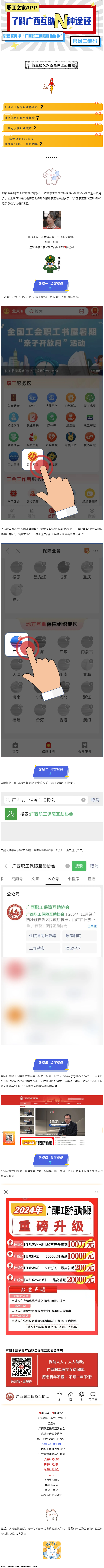 廣西互助沖上熱搜&mdash;&mdash;你互助了嗎？.png