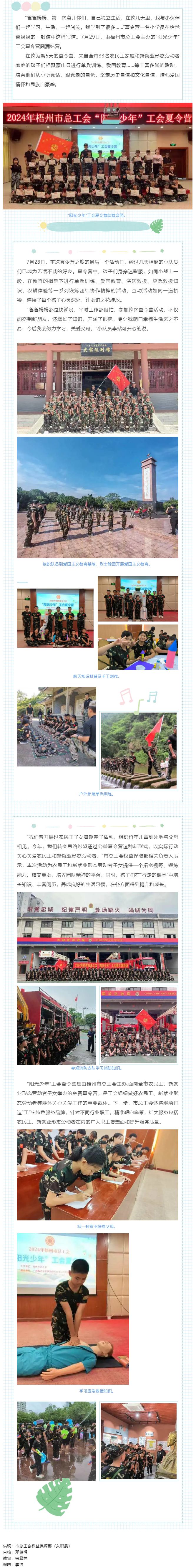 陽(yáng)光成長(zhǎng) 逐夢(mèng)未來(lái)丨梧州市總工會(huì)2024年&ldquo;陽(yáng)光少年&rdquo;工會(huì)夏令營(yíng)圓滿(mǎn)結(jié)營(yíng).png