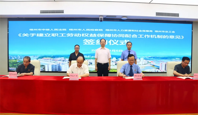 四家單位聯(lián)合舉辦建立職工勞動(dòng)權(quán)益保障協(xié)同配合工作機(jī)制簽約儀式 |召開全市勞動(dòng)法律監(jiān)督“一函兩書”工作聯(lián)席會(huì)議