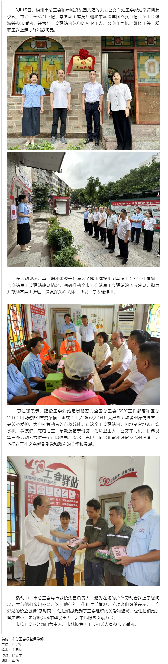 梧州市首家公交站點工會驛站投入使用.png
