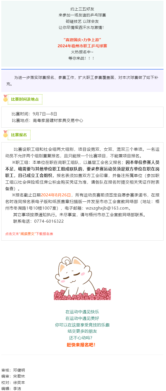 全市職工乒乓球賽火熱報(bào)名中,請(qǐng)留意補(bǔ)充通知！.png
