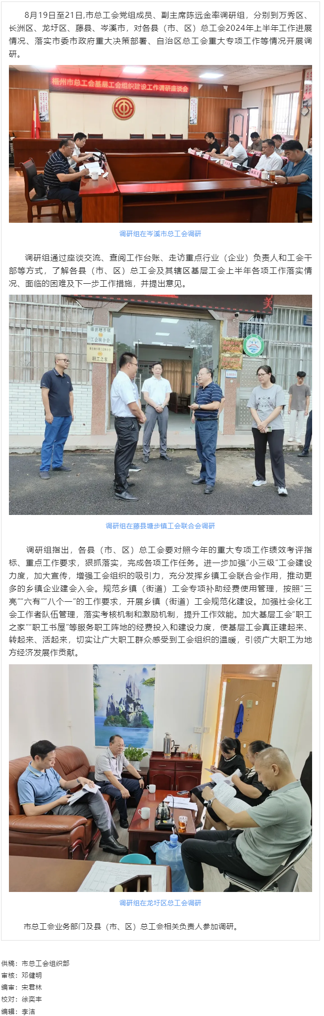 市總工會(huì)調(diào)研組到縣（市、區(qū)） 開(kāi)展基層工會(huì)組織建設(shè)工作調(diào)研.png