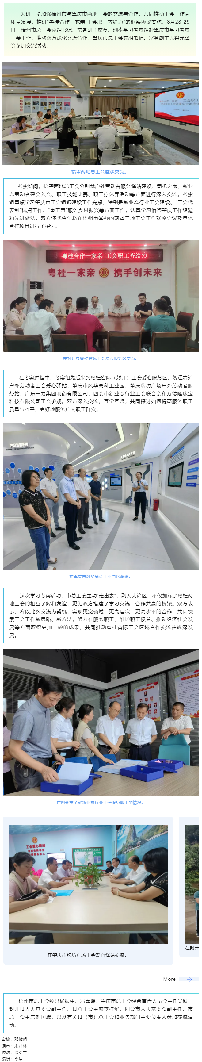 粵桂合作一家親 工會職工齊給力_ 梧州市總工會學習考察組赴肇慶市學習考察交流工會工作.png
