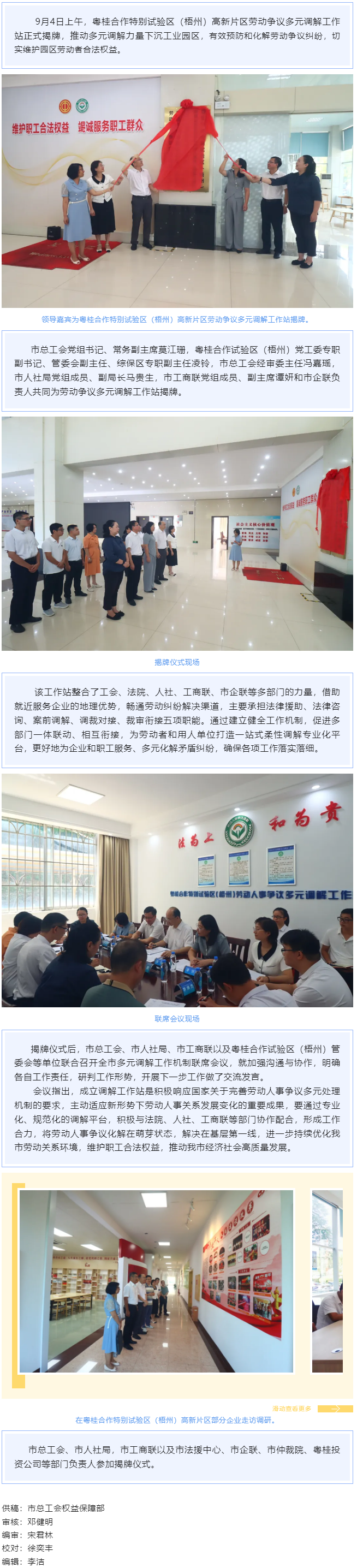 把調(diào)解工作站建在&ldquo;家門口&rdquo;丨粵桂合作特別試驗(yàn)區(qū)（梧州）高新片區(qū)勞動(dòng)爭議多元調(diào)解工作站揭牌成立.png