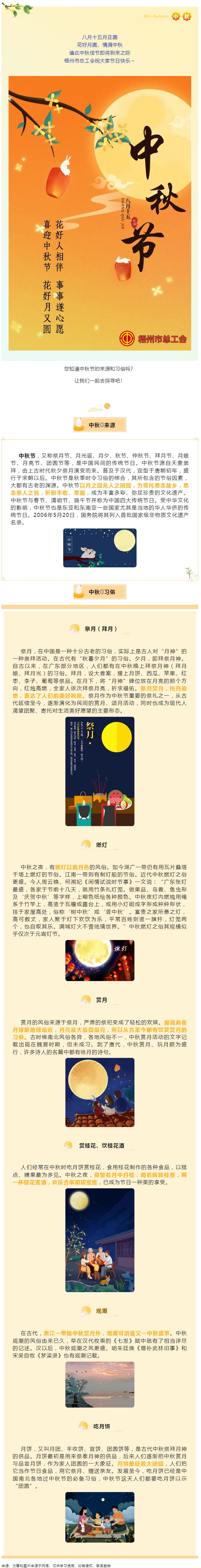 花好月圓，情滿中秋丨梧州市總工會祝全市廣大職工中秋節(jié)快樂.png