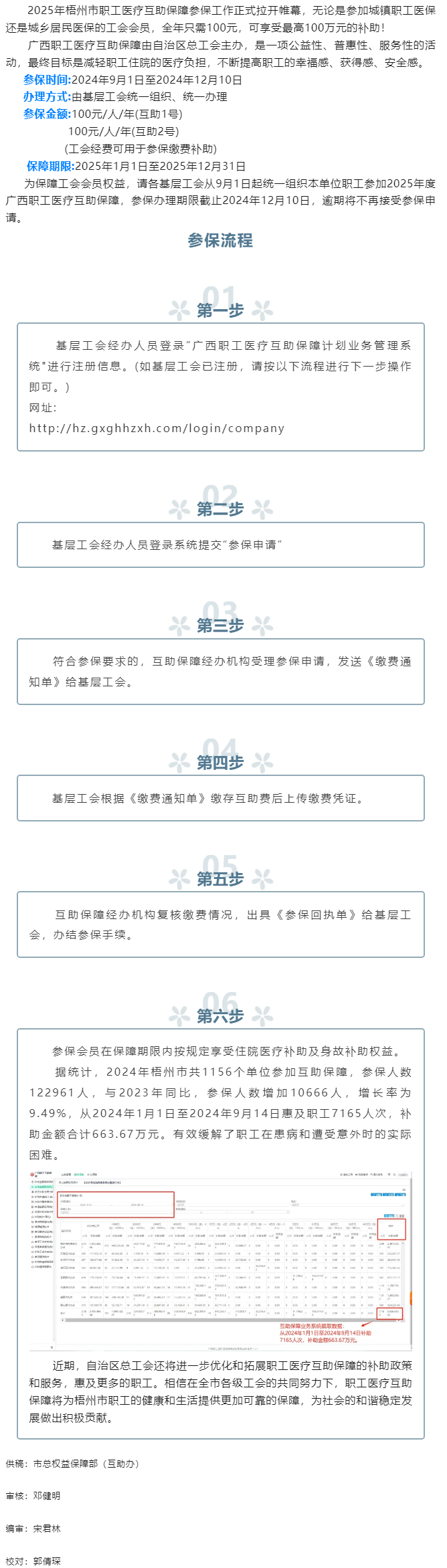 2025年廣西職工醫(yī)療互助保障&ldquo;參保季&rdquo; 開始啦！.png