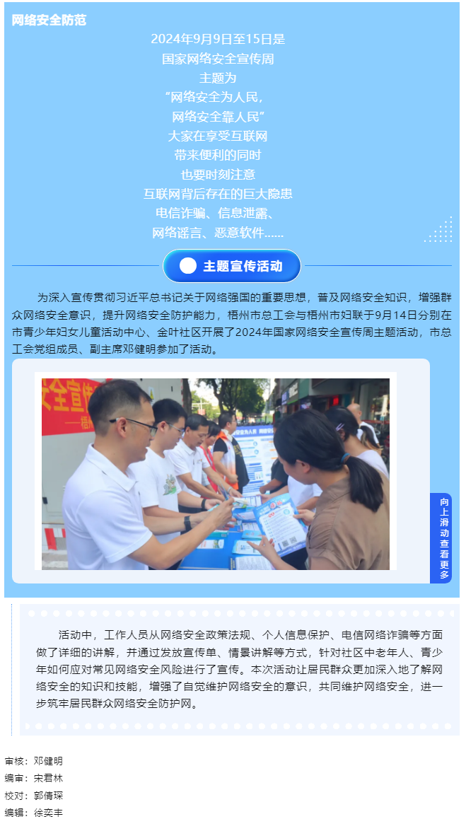 【網(wǎng)絡(luò)安全宣傳周】市總工會(huì)、市婦聯(lián)聯(lián)合開(kāi)展國(guó)家網(wǎng)絡(luò)安全周主題活動(dòng).png