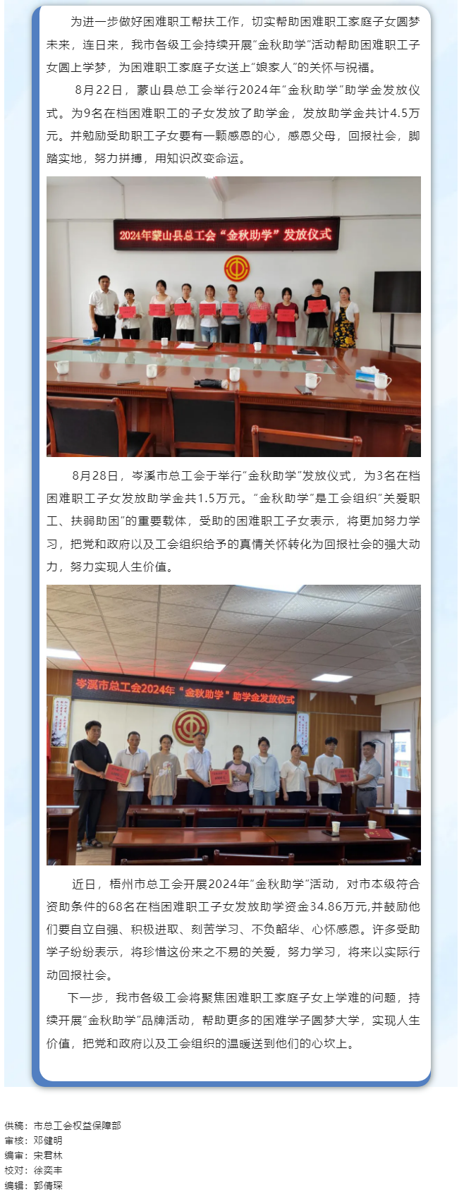 金秋助學(xué) 情暖人心&mdash;我市各級(jí)工會(huì)扎實(shí)開展&ldquo;金秋助學(xué)&rdquo;活動(dòng).png