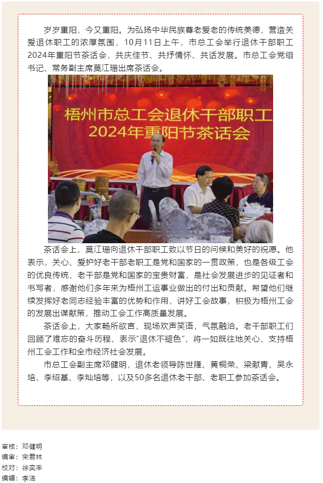 情暖重陽(yáng)節(jié) 共敘工會(huì)情_市總工會(huì)舉行退休干部職工2024年重陽(yáng)節(jié)茶話會(huì).png