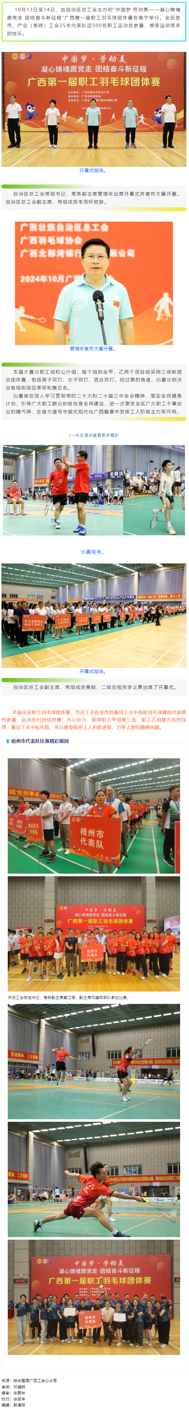 &ldquo;中國夢&middot;勞動美&mdash;&mdash;凝心鑄魂跟黨走 團結(jié)奮斗新征程&rdquo;廣西第一屆職工羽毛球團體賽在南寧舉行_梧州市總工.png