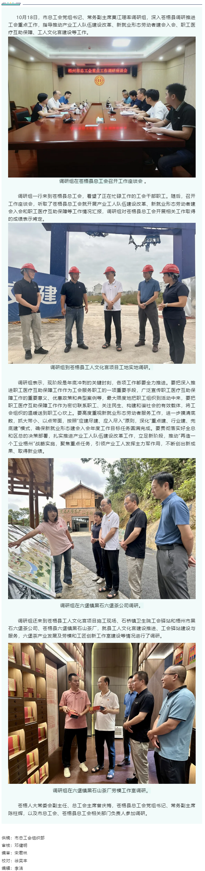 市總工會(huì)調(diào)研組到蒼梧縣調(diào)研推進(jìn)工會(huì)重點(diǎn)工作.png