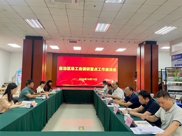 自治區(qū)總工會調(diào)研組到梧州市開展2024年工會重點(diǎn)工作專題調(diào)研