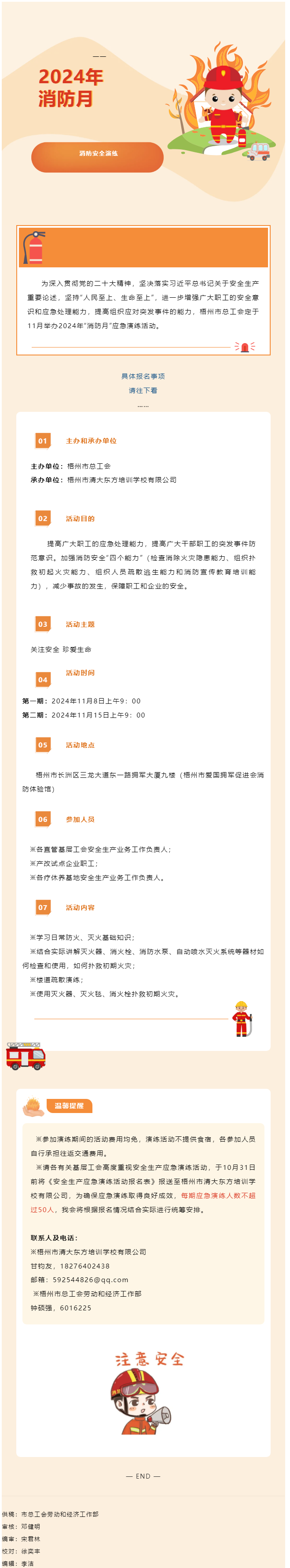 活動(dòng)報(bào)名！開(kāi)展消防演練 筑牢安全防線(xiàn).png