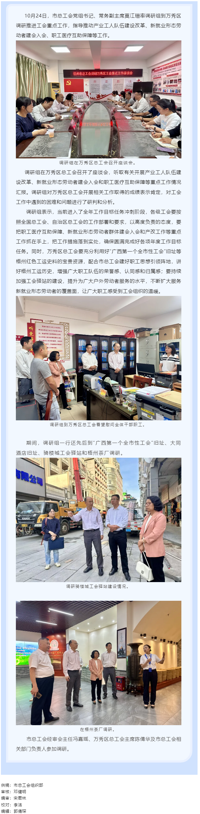 市總工會調研組到萬秀區(qū)調研推進工會重點工作.png