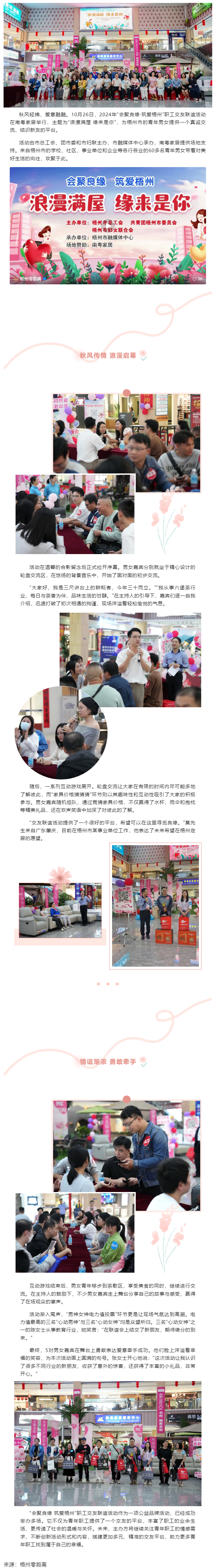 浪漫滿屋 緣來是你｜2024年&ldquo;會(huì)聚良緣&middot;筑愛梧州&rdquo;金秋專場職工交友聯(lián)誼活動(dòng)圓滿舉辦.png