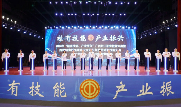 2024年“桂有技能、產(chǎn)業(yè)振興”廣西職工職業(yè)技能大賽暨西部陸海新通道建設(shè)全國引領(lǐng)性勞動(dòng)和技能競賽在邕開幕