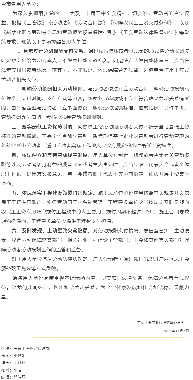 @全市各用人單位 您有一份梧州市工會勞動法律監(jiān)督提示函請查收！.png