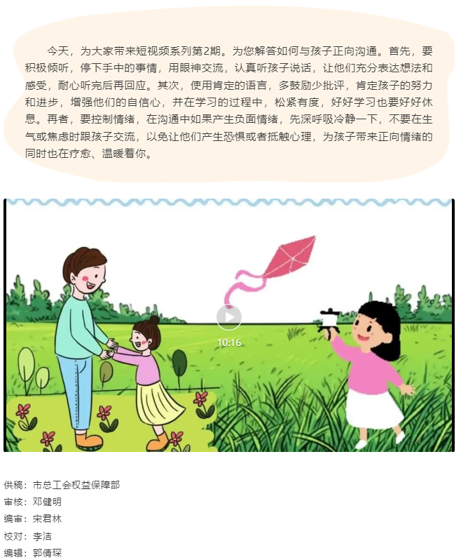 梧州市總工會關(guān)愛職工心理健康短視頻課程丨第二期 與孩子牽手同行.png