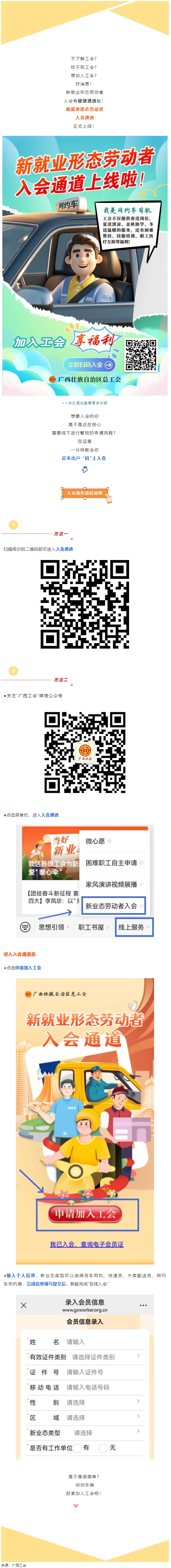 各位&ldquo;新&rdquo;朋友，工會邀你掃碼入會啦！.png