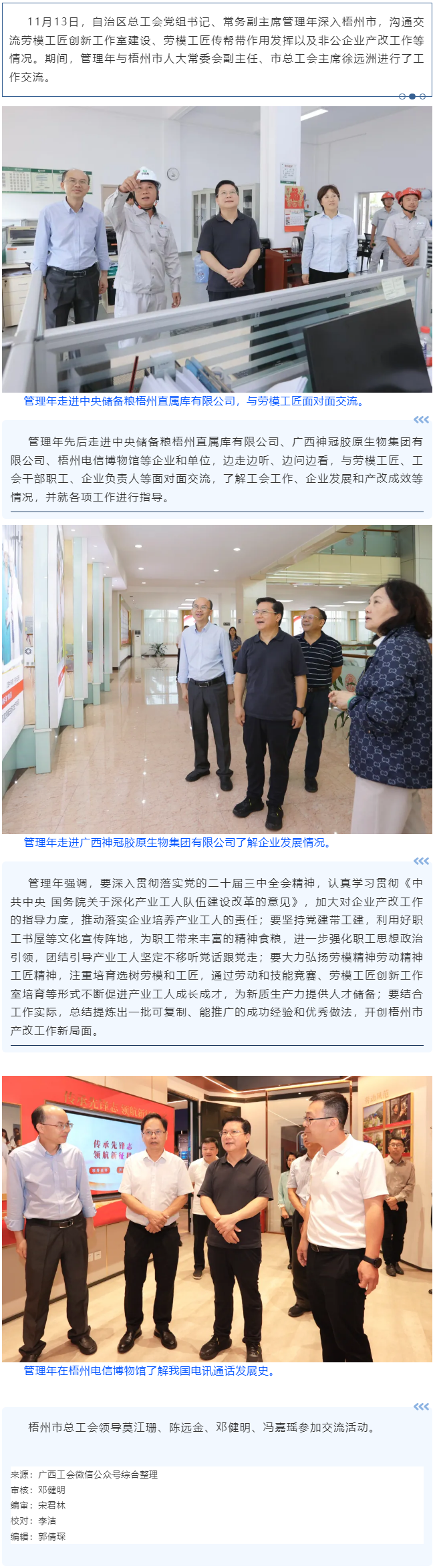 管理年在梧州市溝通交流工作時強調 總結提煉產改工作經驗做法 不斷促進產業(yè)工人成長成才.png