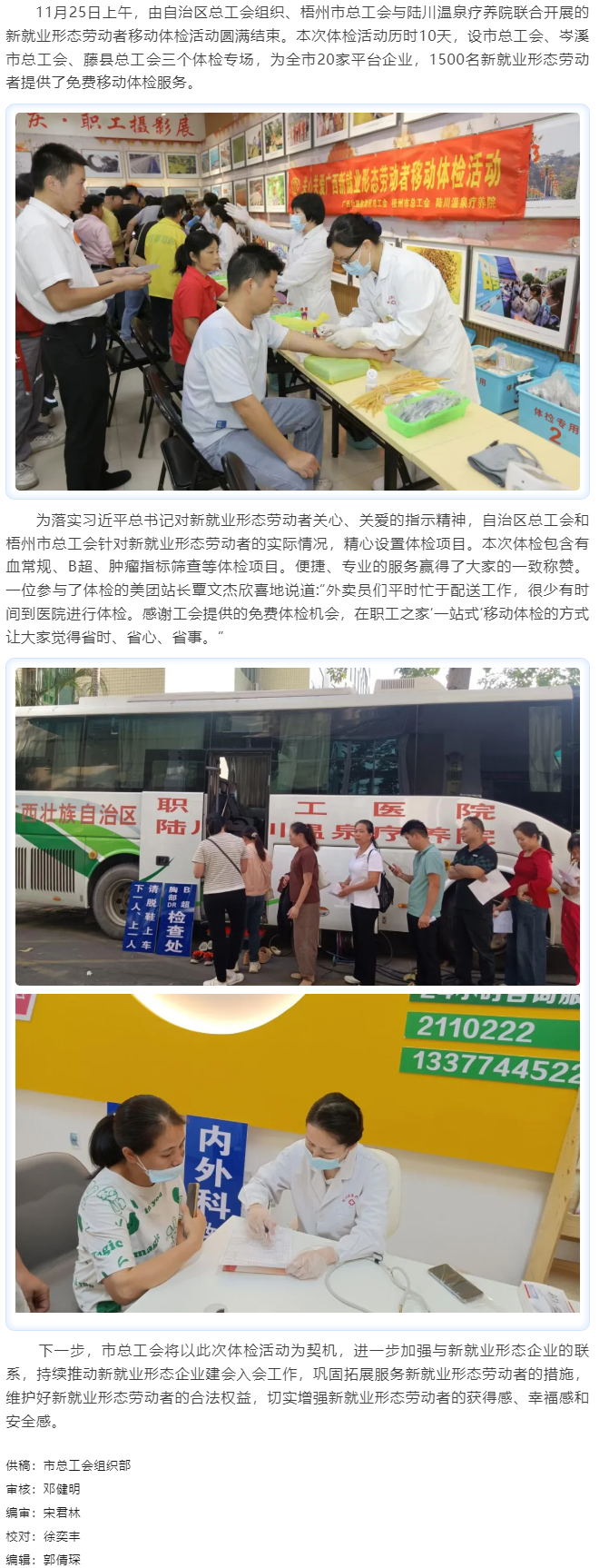2024年梧州市新就業(yè)形態(tài)勞動(dòng)者移動(dòng)體檢活動(dòng)圓滿結(jié)束.png