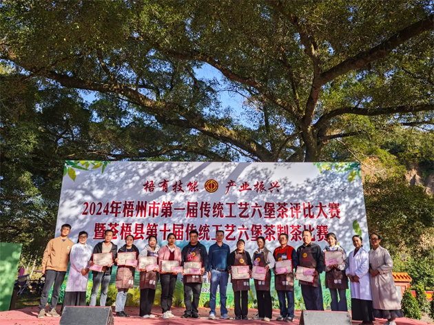 梧有技能 產(chǎn)業(yè)振興丨2024年梧州市第一屆傳統(tǒng)工藝六堡茶評比大賽暨蒼梧縣第十屆傳統(tǒng)工藝六堡茶制茶比賽圓滿結(jié)束