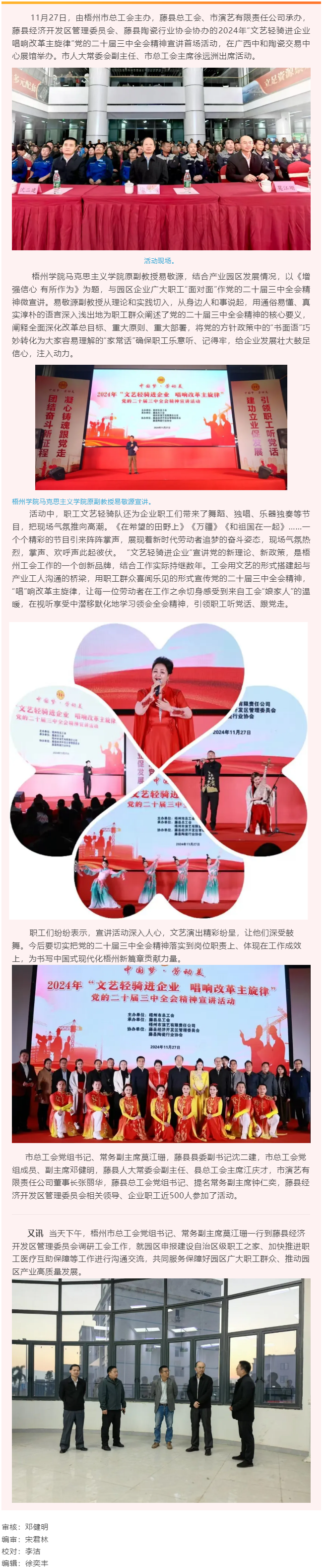 梧州市總工會開展&ldquo;文藝輕騎進(jìn)企業(yè) 唱響改革主旋律&rdquo;黨的二十屆三中全會精神宣講首場活動.png