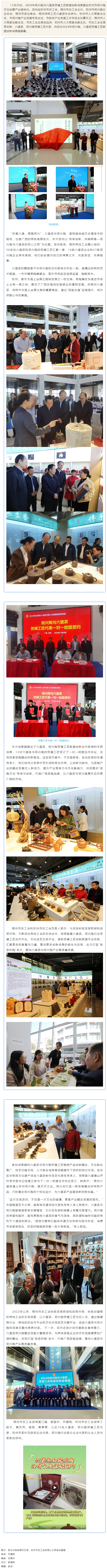 梧欽攜手共創(chuàng)&ldquo;茶陶產(chǎn)業(yè)&rdquo;融合發(fā)展丨2024年坭興陶、六堡茶勞模工匠聯(lián)盟創(chuàng)新成果展在欽州舉辦.png