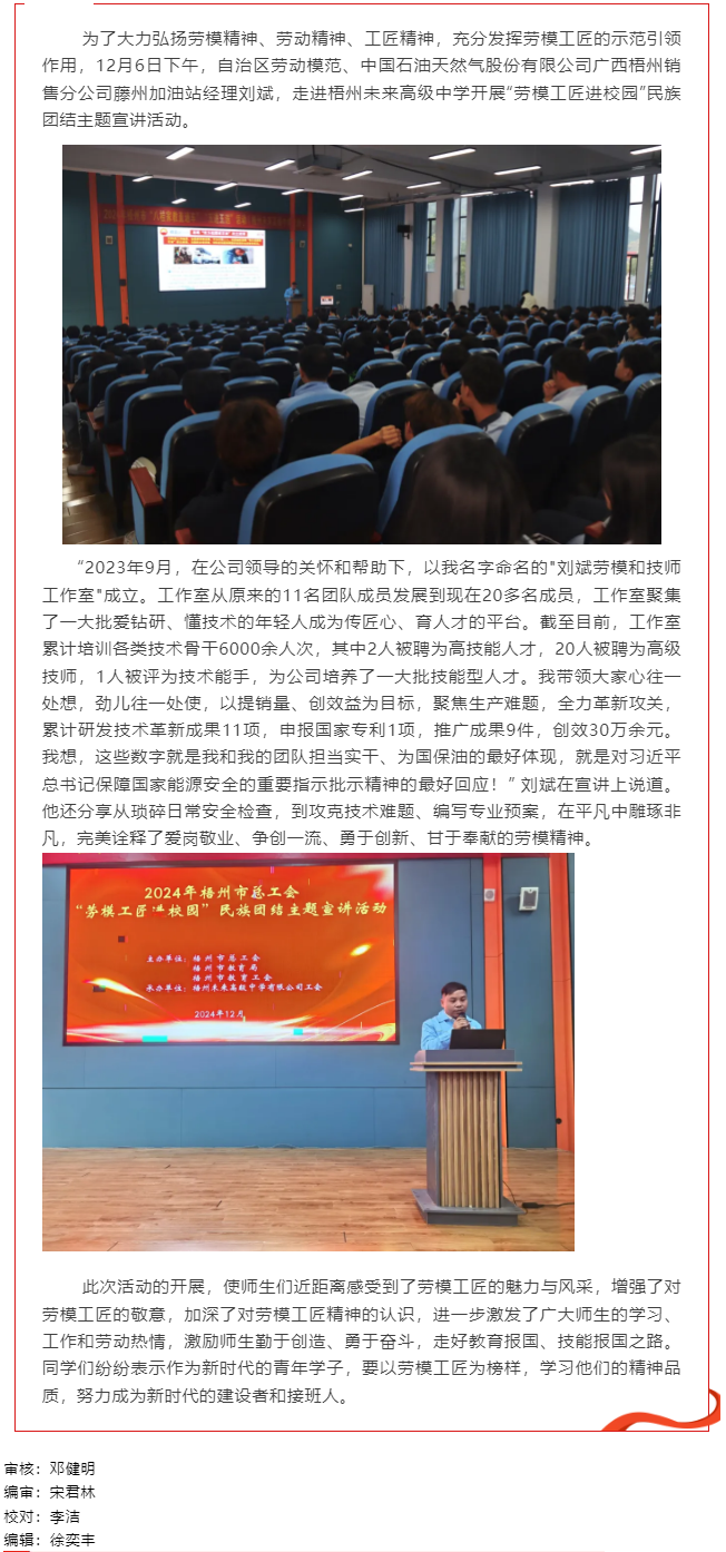 【勞模工匠進校園】傳承勞模工匠精神 照亮學子成才之路.png