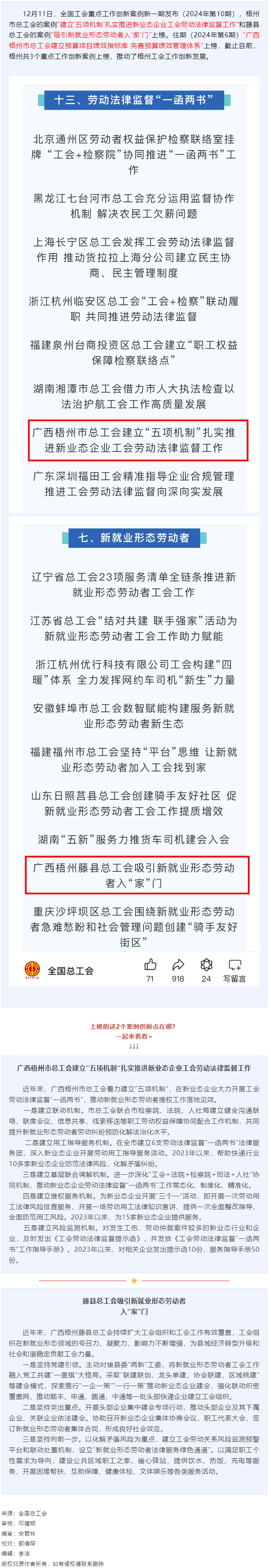 全國(guó)工會(huì)重點(diǎn)工作創(chuàng)新案例新一期發(fā)布 祝賀梧州這兩個(gè)案例上榜！.png