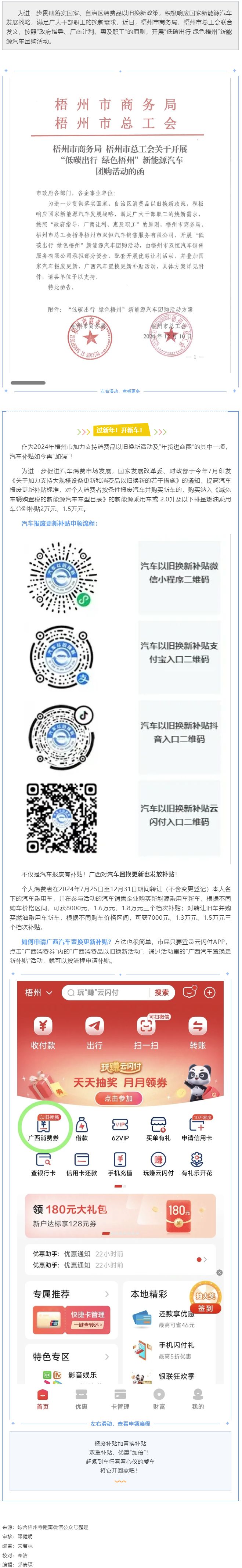 @廣大職工，&ldquo;低碳出行 綠色梧州&rdquo;新能源汽車團(tuán)購(gòu)活動(dòng)來(lái)啦！.png