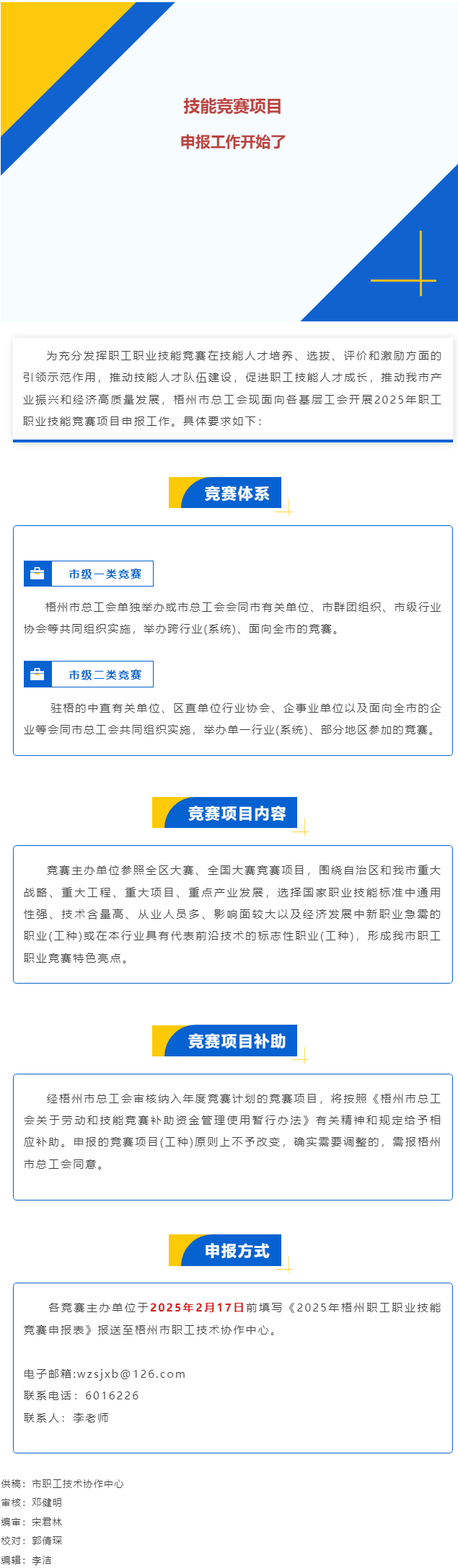 敬請(qǐng)關(guān)注！2025年職工職業(yè)技能競(jìng)賽項(xiàng)目開始申報(bào).png
