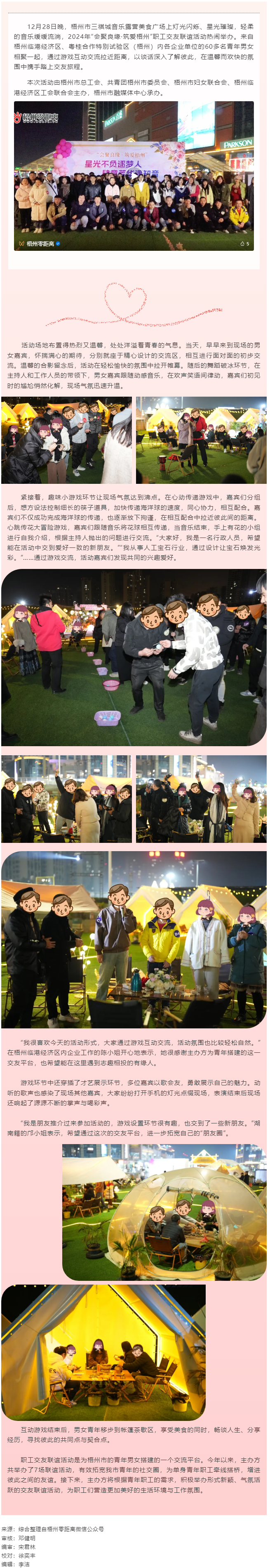 在星光下巧遇知音！2024年&ldquo;會(huì)聚良緣&middot;筑愛(ài)梧州&rdquo;職工交友聯(lián)誼活動(dòng)圓滿舉辦.png