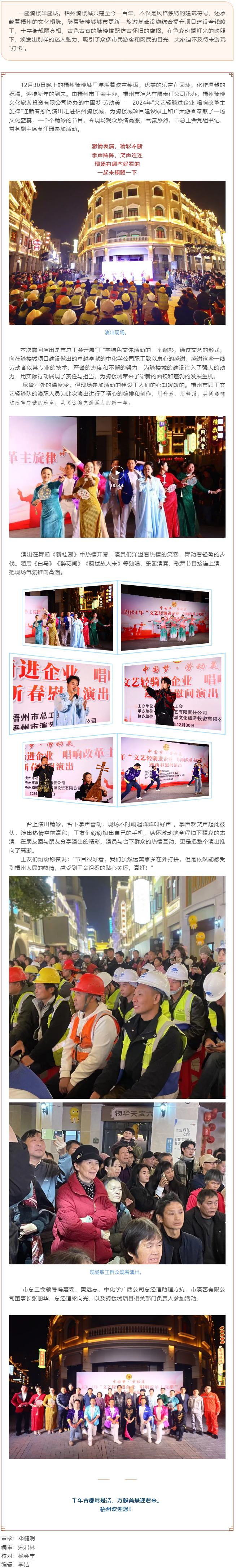 嶺南神韻 悠揚(yáng)不息丨中國夢&middot;勞動(dòng)美&mdash;&mdash;2024年&ldquo;文藝輕騎進(jìn)企業(yè) 唱響改革主旋律&rdquo;迎新春慰問演出成功.png