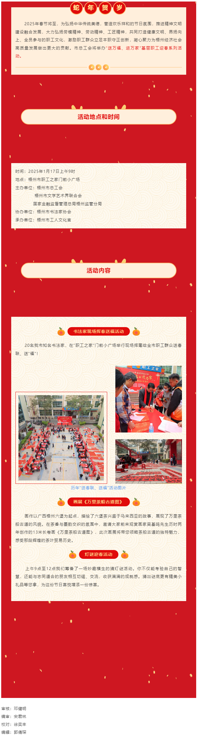 【活動預(yù)告】@所有人 1月17日，與您相約市職工之家一起喜迎新春！.png