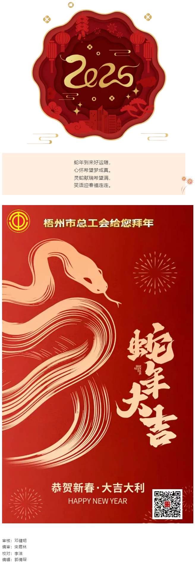 【新年好】梧州市總工會祝全市廣大職工新春愉快，闔家幸福.png