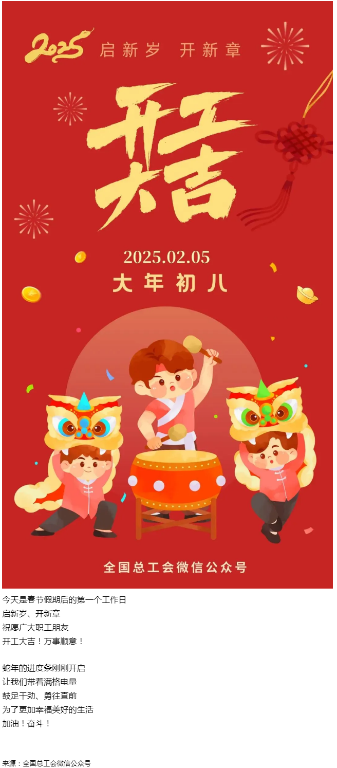 開 工 大 吉 ！.png