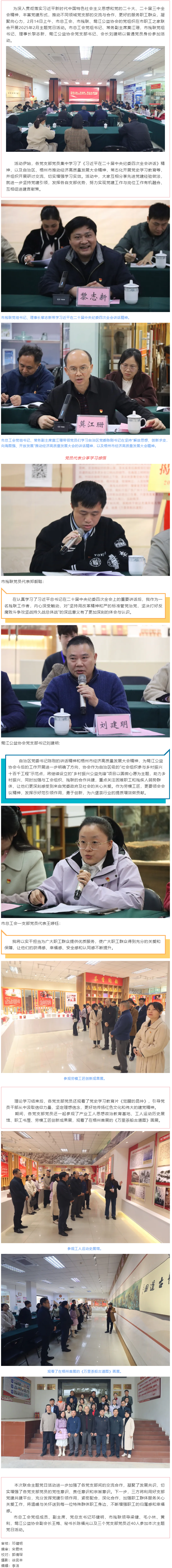 黨建引領聚合力 學習交流謀發(fā)展 丨市總工會、市殘聯(lián)、鴛江公益協(xié)會聯(lián)合開展2025年2月主題黨日活動.png