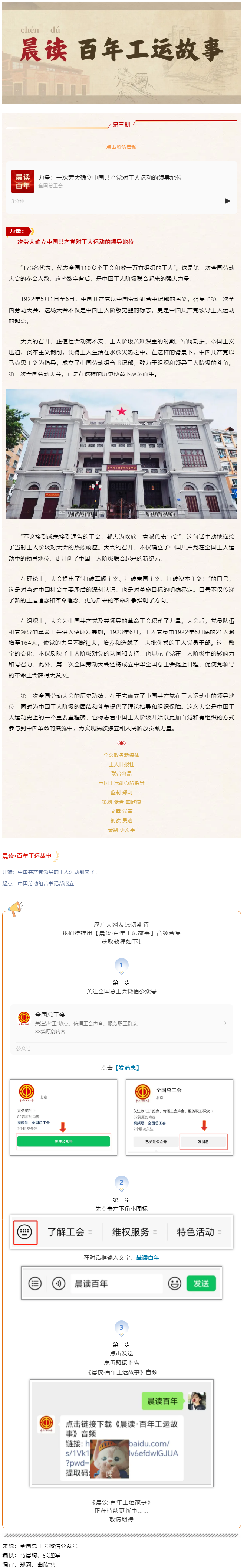 晨讀&middot;百年工運(yùn)故事｜力量：一次勞大確立中國(guó)共產(chǎn)黨對(duì)工人運(yùn)動(dòng)的領(lǐng)導(dǎo)地位.png