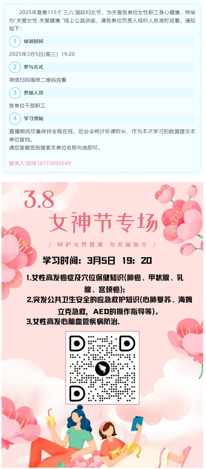 敬請關注！&ldquo;關愛女性 關愛健康 &rdquo;線上學習.png