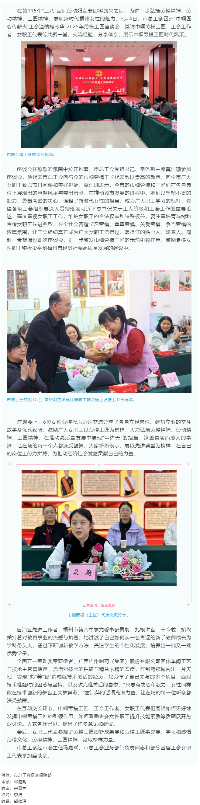 &ldquo;花&rdquo;樣過(guò)節(jié)，綻放巾幗芳華系列（二）丨市總工會(huì)召開(kāi)&ldquo;巾幗匠心傳薪火 工會(huì)溫情暖芳華&rdquo;勞模工匠座談會(huì).png