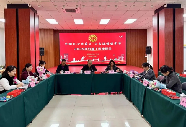 “花”樣過節(jié)，綻放巾幗芳華系列（二）丨市總工會召開“巾幗匠心傳薪火 工會溫情暖芳華”勞模工匠座談會