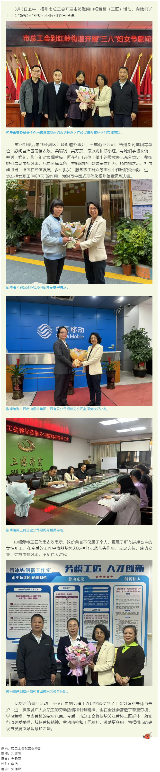&ldquo;花&rdquo;樣過(guò)節(jié)，綻放巾幗芳華系列（三）丨市總工會(huì)開展巾幗勞模工匠走訪慰問(wèn)活動(dòng).png