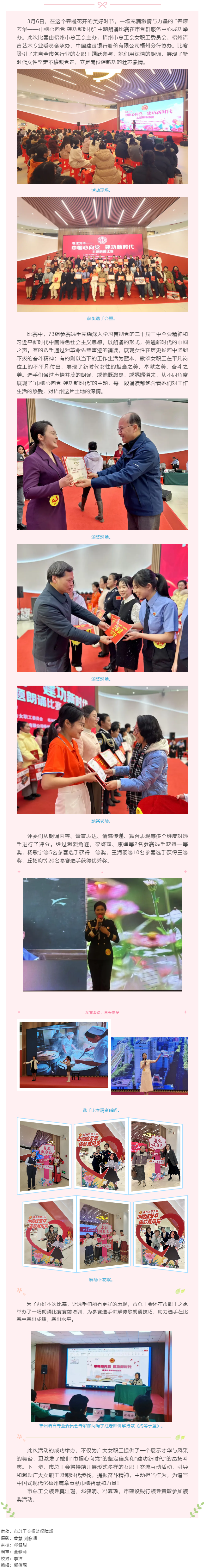 &ldquo;花&rdquo;樣過節(jié)，綻放巾幗芳華系列（六）丨&ldquo;春漾芳華&mdash;&mdash;巾幗心向黨 建功新時(shí)代&rdquo;主題朗誦比賽成功舉辦.png
