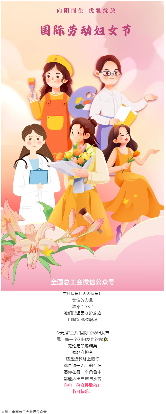 向每一位女性致敬！節(jié)日快樂！.png